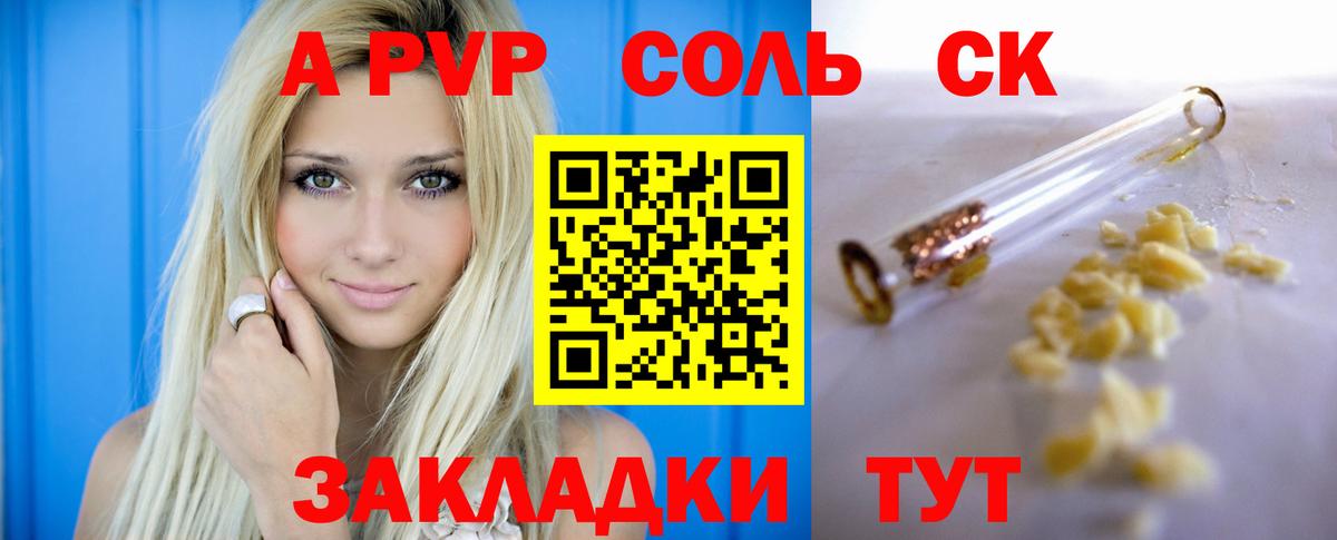 Alpha-PVP мука  APVP Crystall  Светлоград  Вход с VPN 
