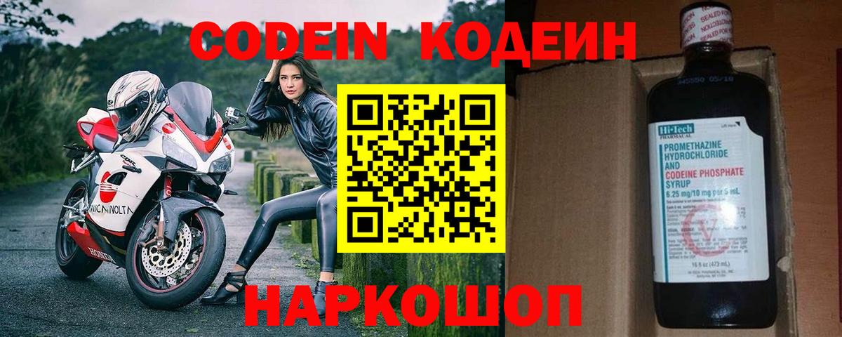 Кодеин напиток Lean (лин)  Вход с VPN  Светлоград 