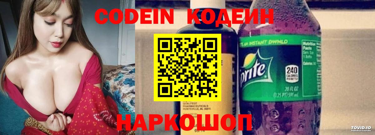 Кодеиновый сироп Lean напиток Lean (лин) Светлоград