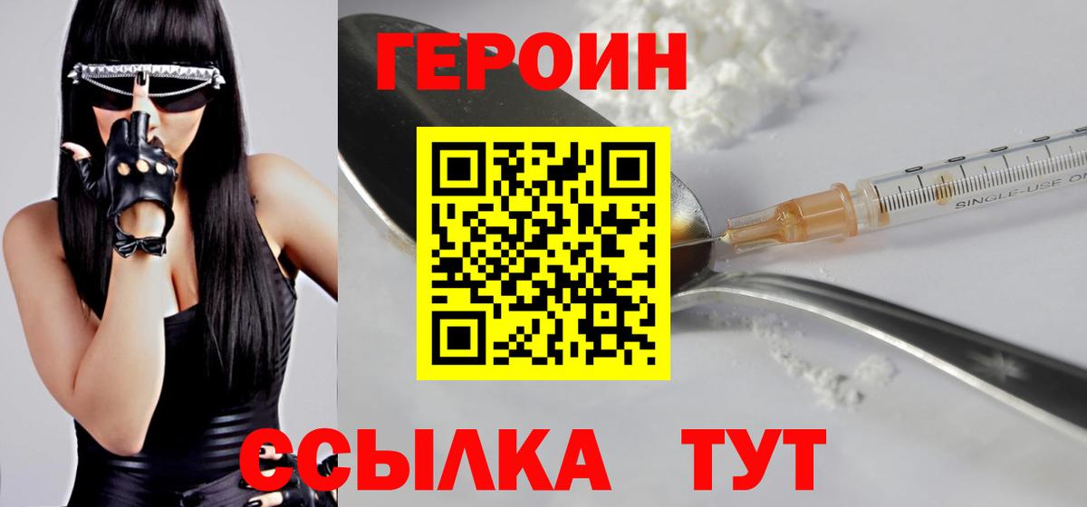 Героин герыч  Вход с VPN  Светлоград 