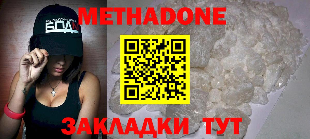 МЕТАДОН methadone  hydra онион  Вход с VPN  Светлоград  Метадон белоснежный 