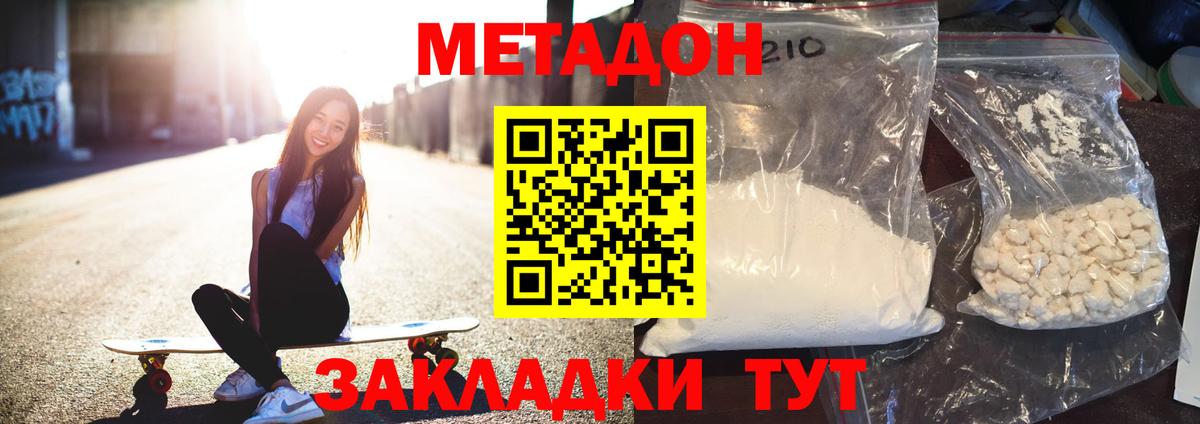 Метадон мёд Светлоград